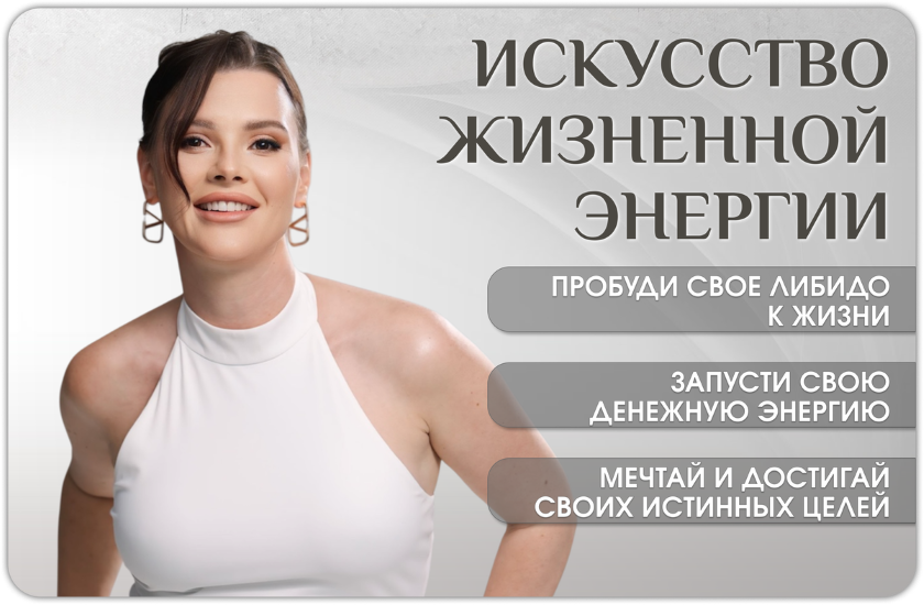 [Оксана Бачинская] Искусство жизненной энергии (20_0.png